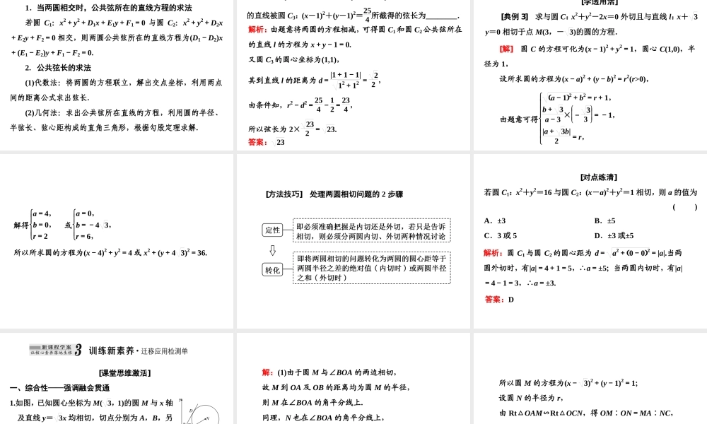 2．5.2　圆与圆的位置关系.ppt