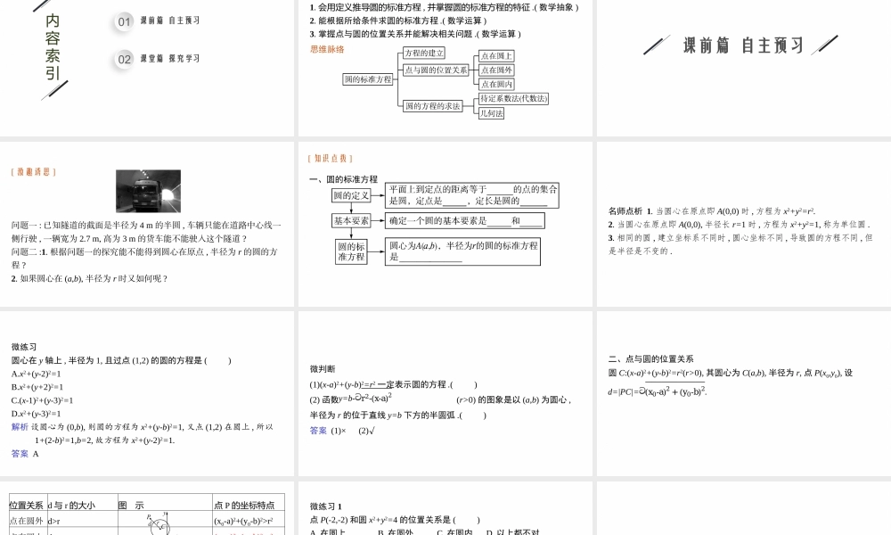 2.4.1　圆的标准方程.pptx
