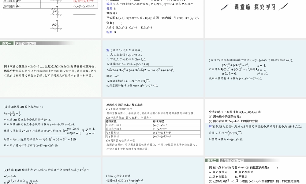 2.4.1　圆的标准方程.pptx