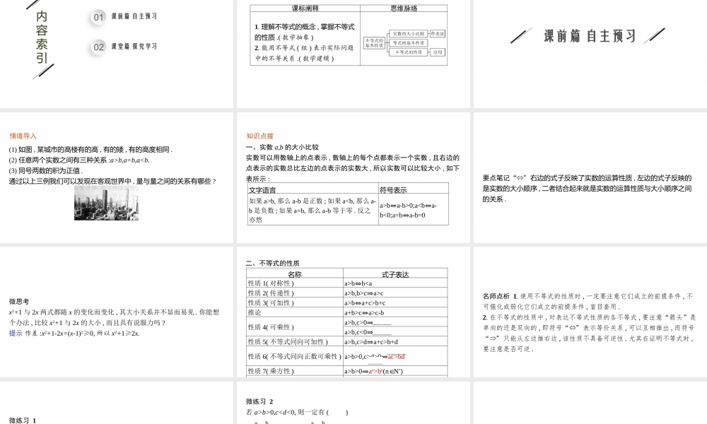 3.1　不等式的基本性质.pptx