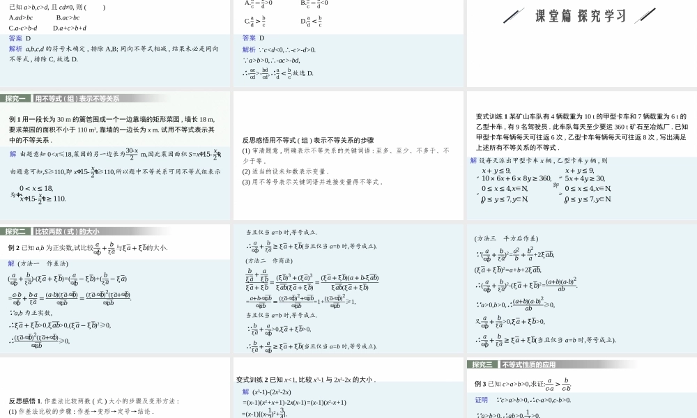 3.1　不等式的基本性质.pptx