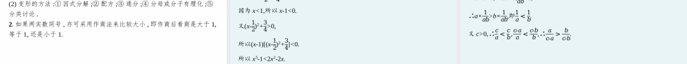 3.1　不等式的基本性质.pptx