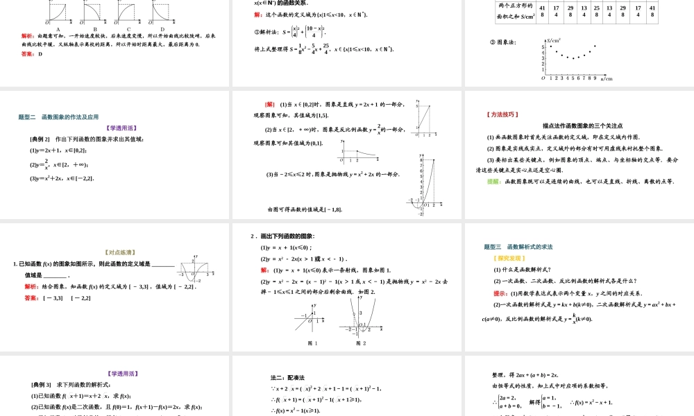 3.1.2 第一课时 函数的表示法.pptx