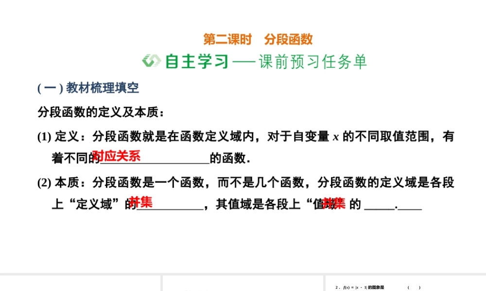 3.1.2 第二课时 分段函数.pptx