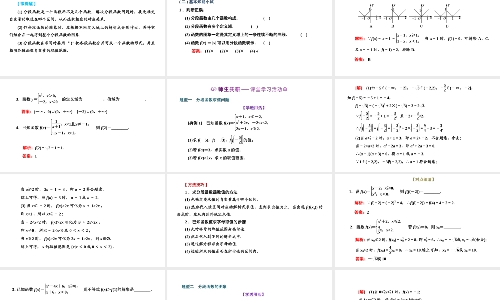 3.1.2 第二课时 分段函数.pptx