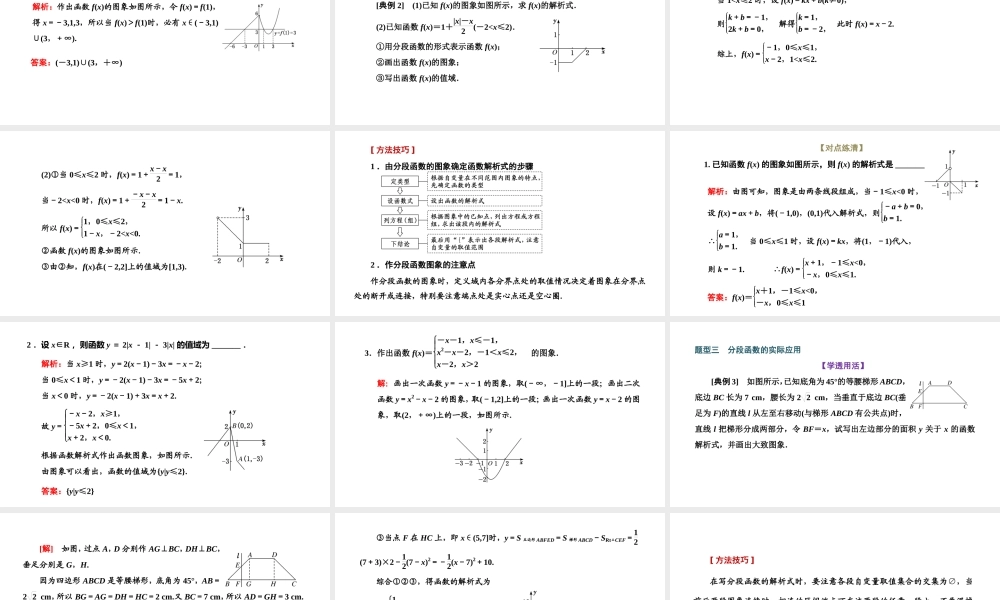 3.1.2 第二课时 分段函数.pptx