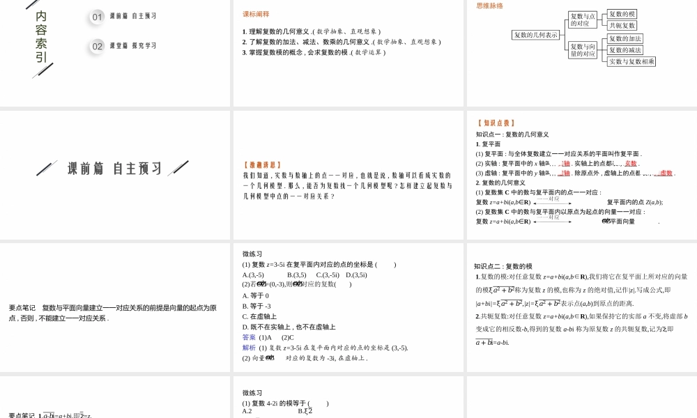 3.3　复数的几何表示.pptx
