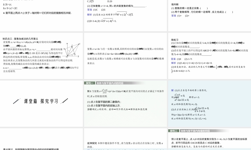 3.3　复数的几何表示.pptx