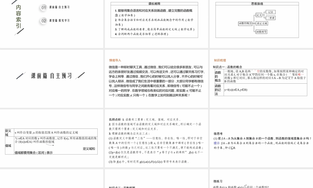 3.1.1　对函数概念的再认识.pptx