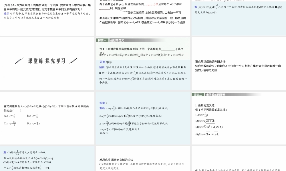 3.1.1　对函数概念的再认识.pptx