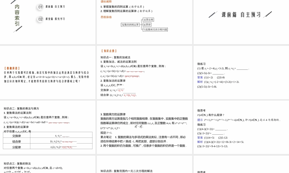 3.2　复数的四则运算.pptx