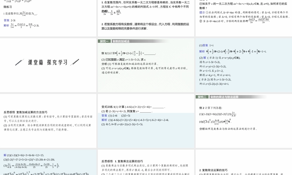 3.2　复数的四则运算.pptx