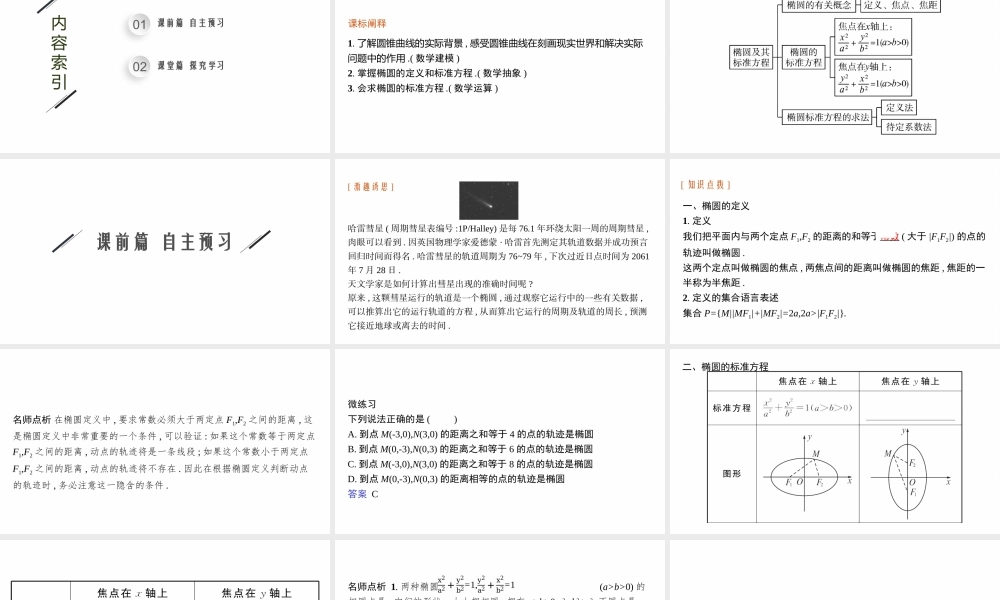 3.1.1　椭圆及其标准方程.pptx