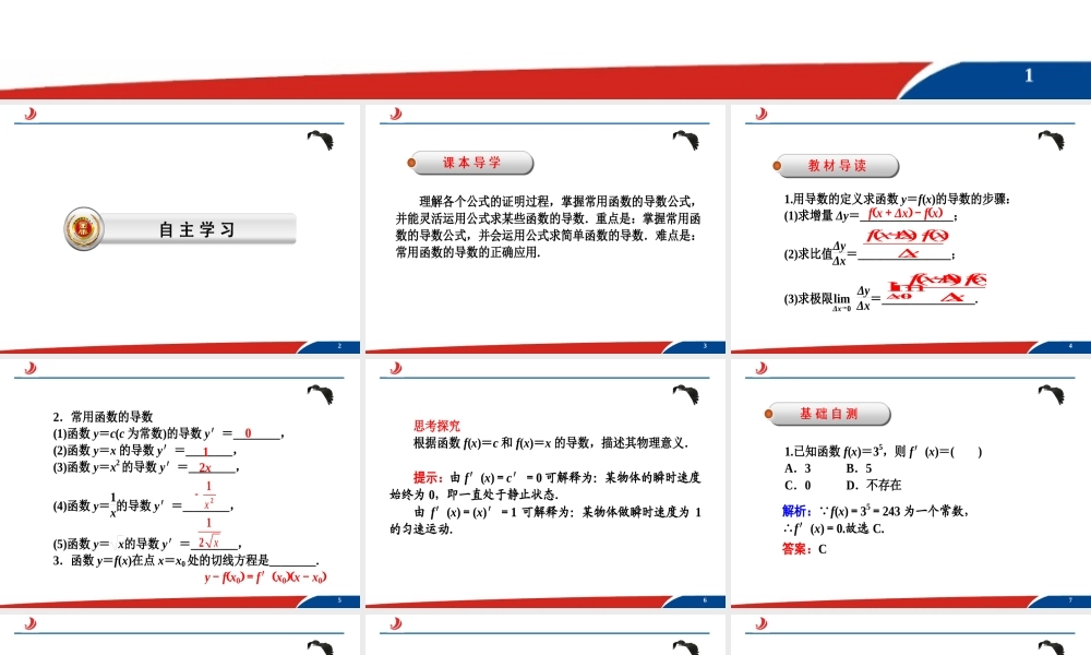 3.2.1几个常用函数的导数 课件.ppt