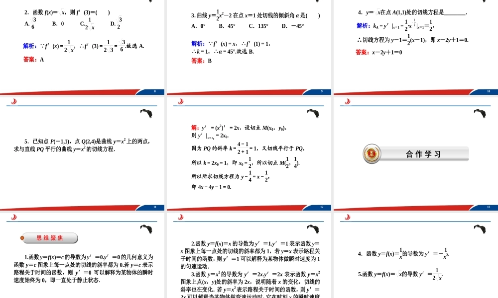 3.2.1几个常用函数的导数 课件.ppt