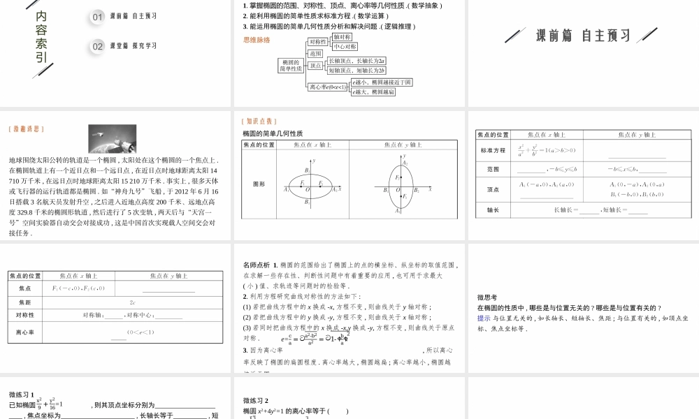 3.1.2　椭圆的简单几何性质.pptx