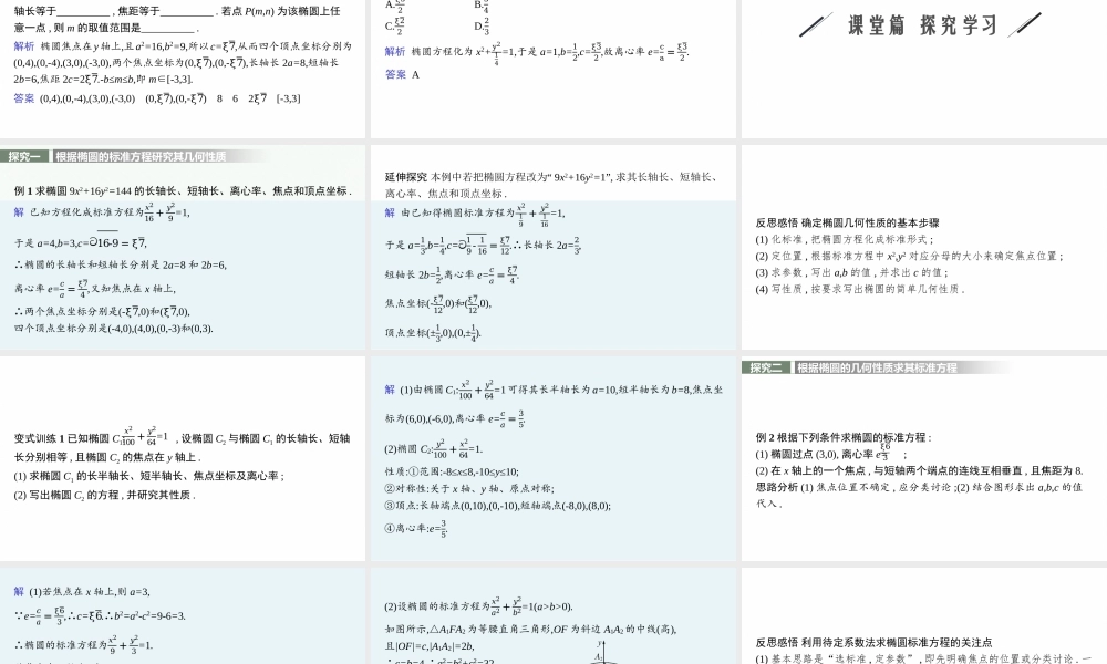 3.1.2　椭圆的简单几何性质.pptx