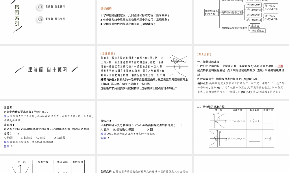 3.3.1　抛物线及其标准方程.pptx