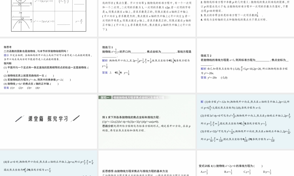 3.3.1　抛物线及其标准方程.pptx