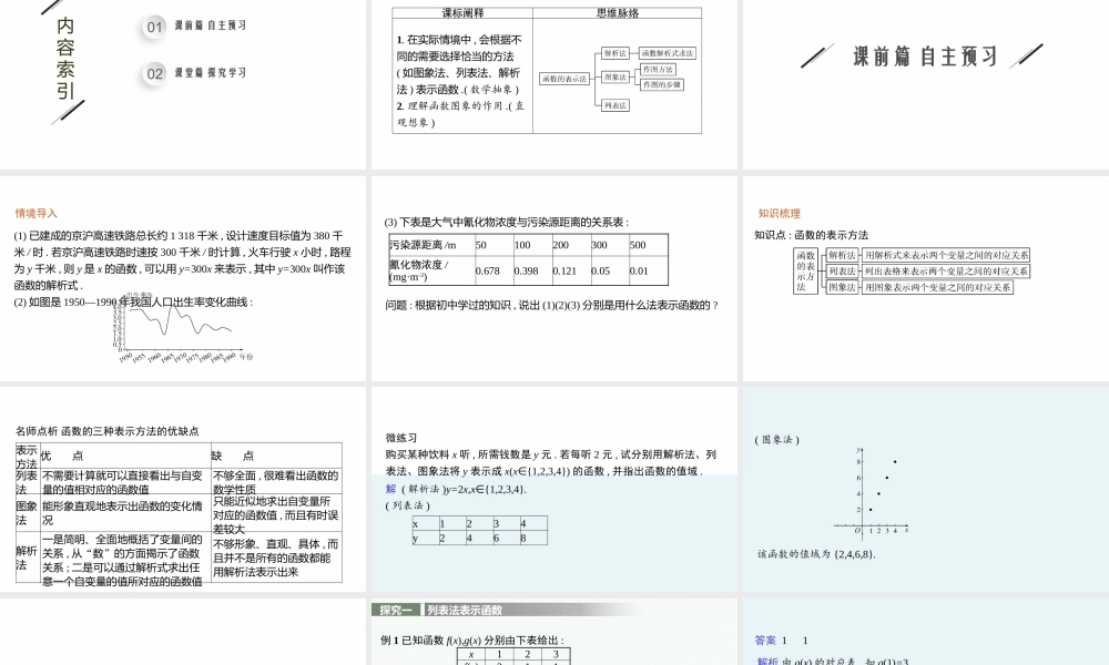 3.1.2　表示函数的方法.pptx