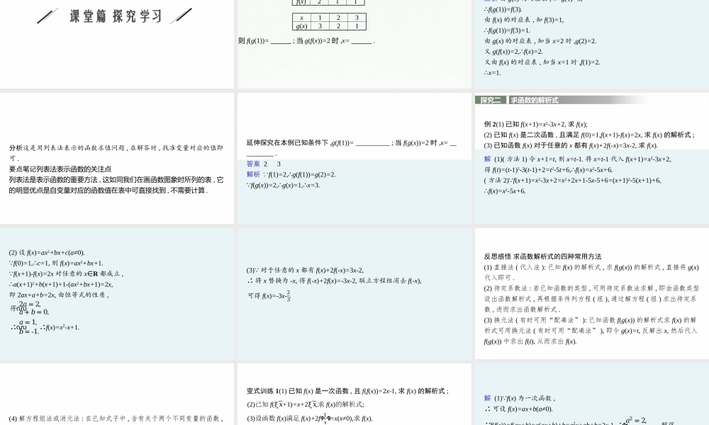 3.1.2　表示函数的方法.pptx