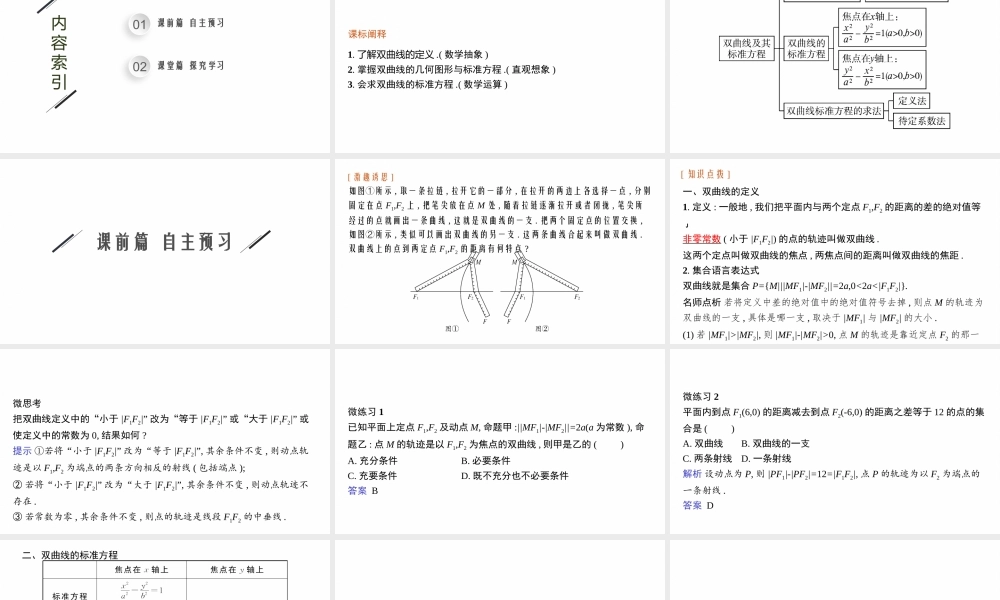 3.2.1　双曲线及其标准方程.pptx