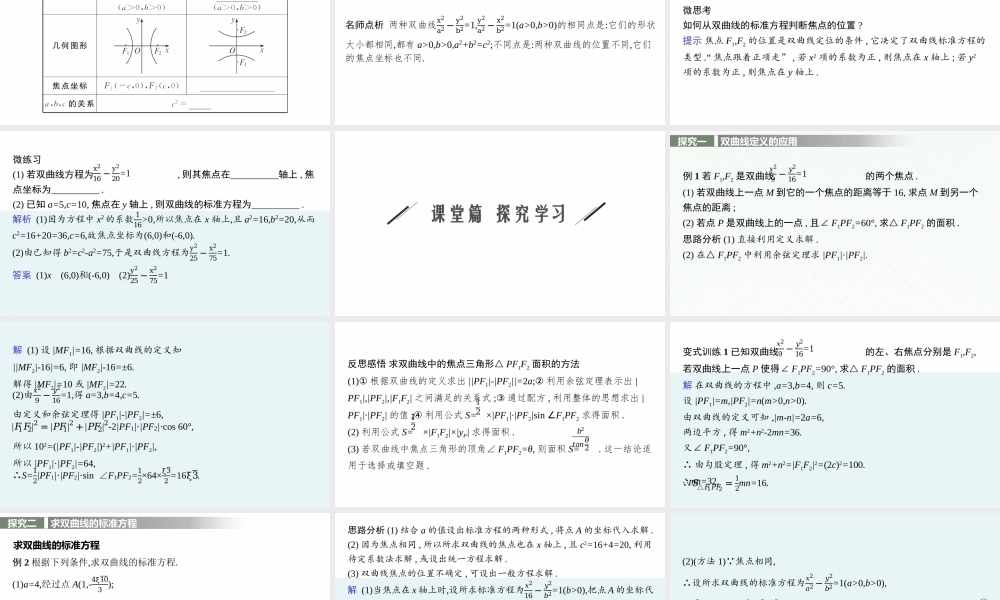 3.2.1　双曲线及其标准方程.pptx