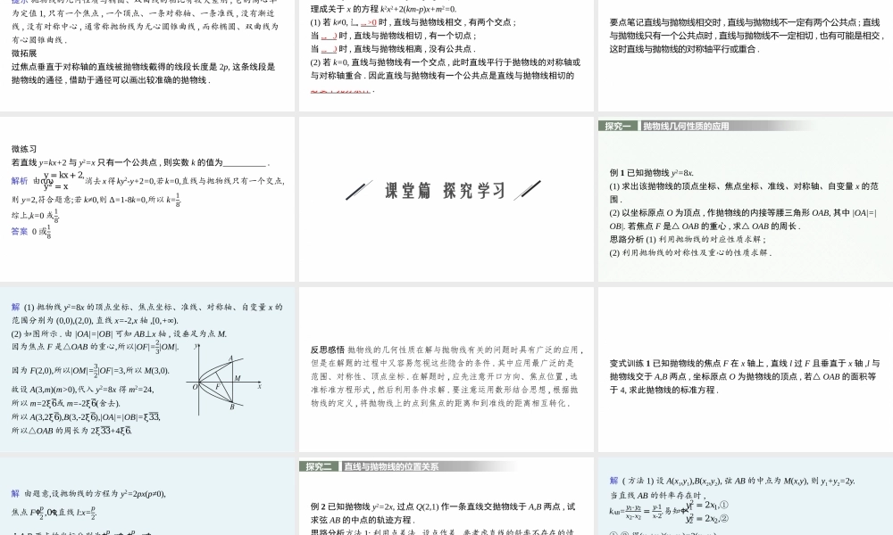 3.3.2　抛物线的简单几何性质.pptx