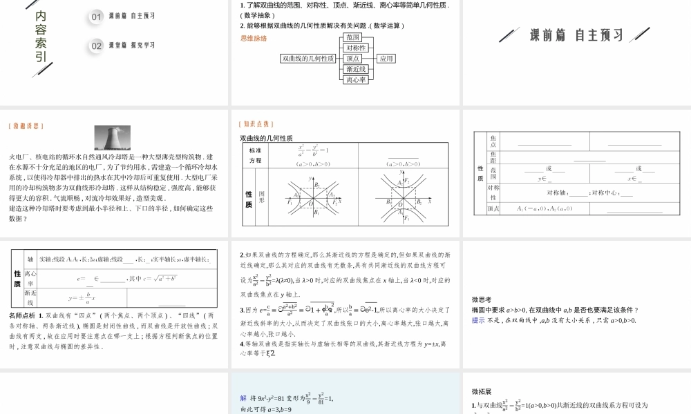 3.2.2　双曲线的简单几何性质.pptx