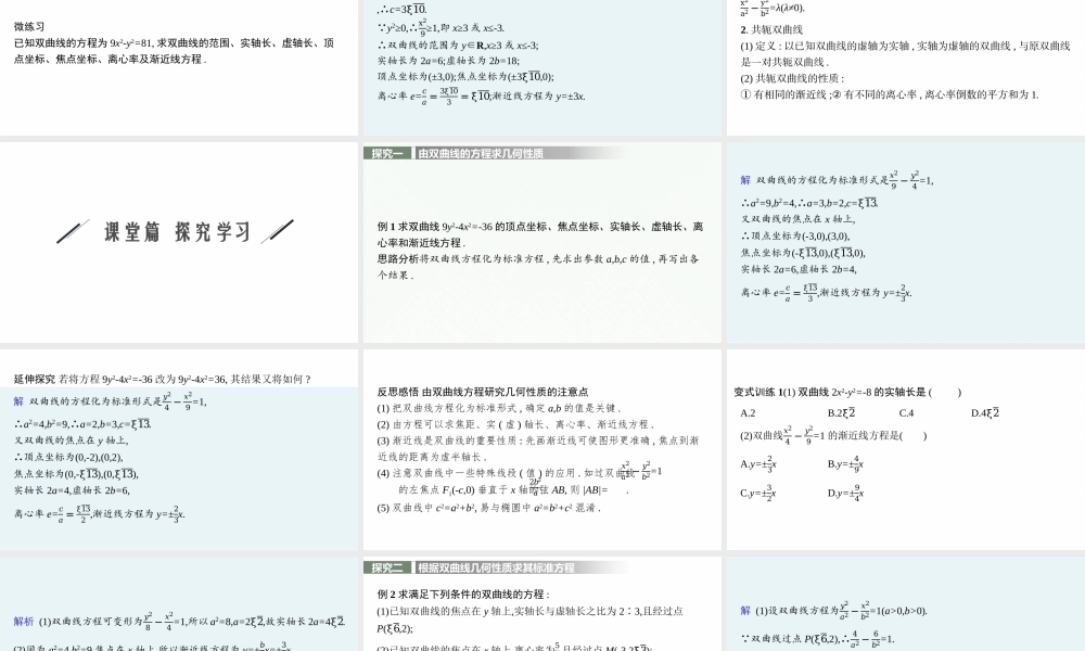 3.2.2　双曲线的简单几何性质.pptx