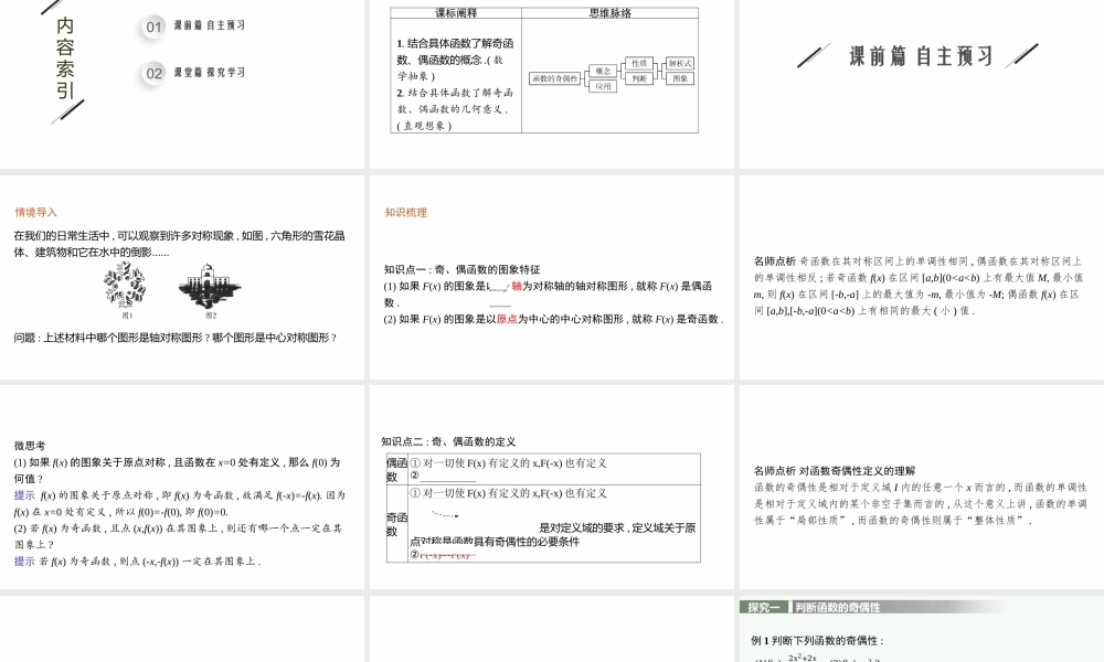 3.2.2　函数的奇偶性.pptx