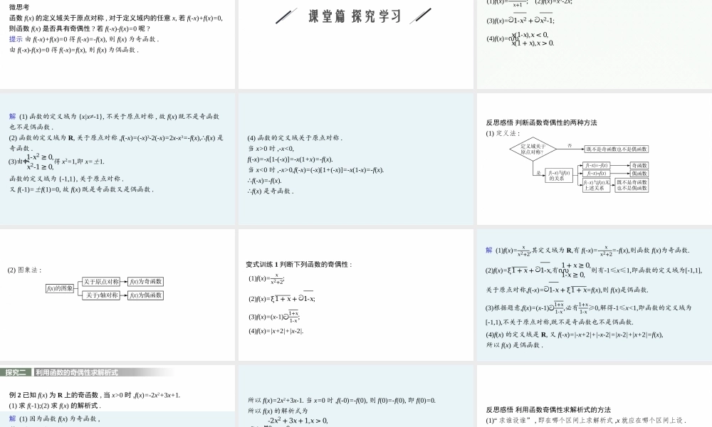 3.2.2　函数的奇偶性.pptx