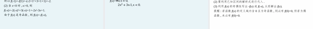 3.2.2　函数的奇偶性.pptx