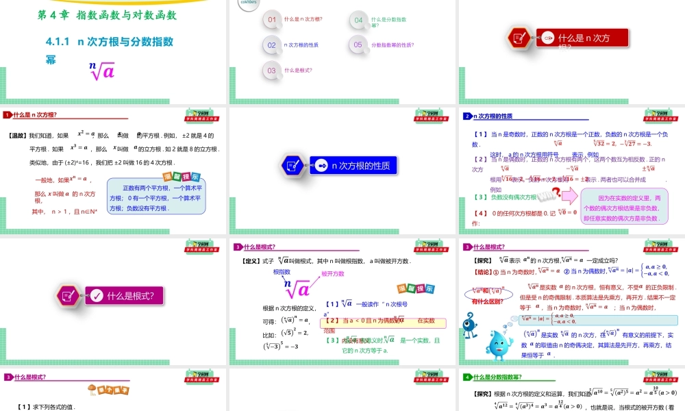 4.1.1 n次方根与分数指数幂.pptx