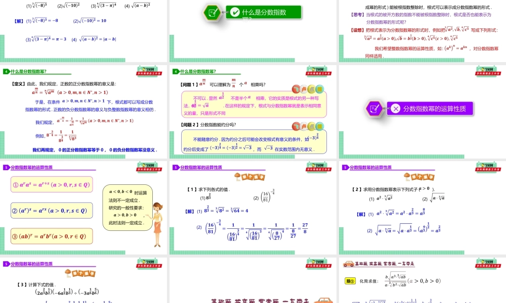 4.1.1 n次方根与分数指数幂.pptx