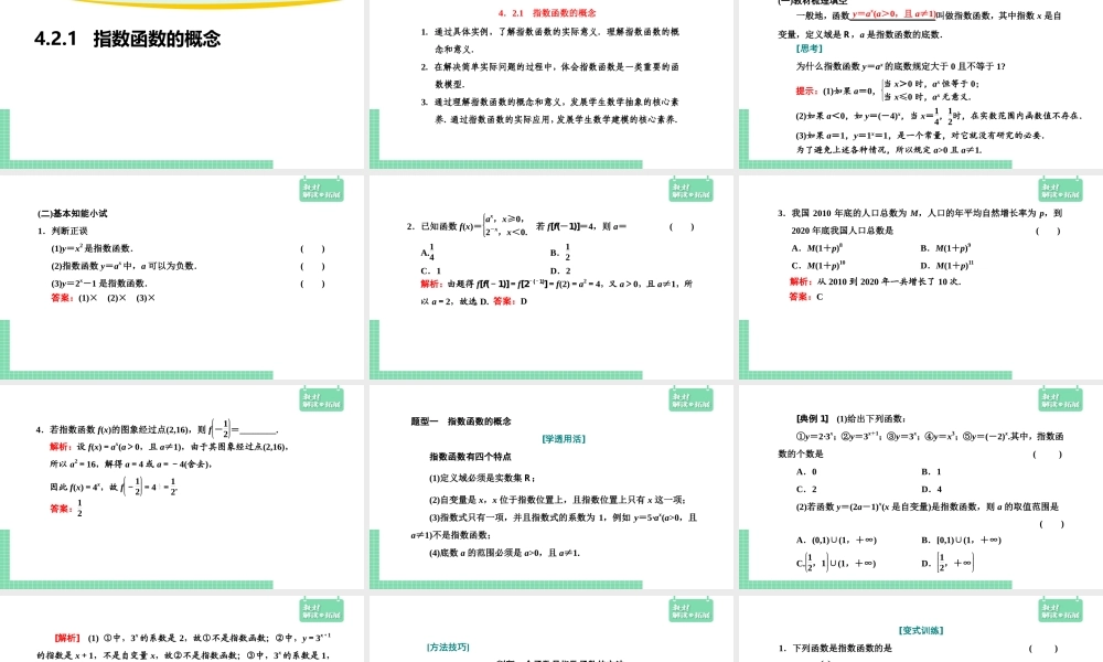 4.2.1指数函数的概念（课件）.pptx