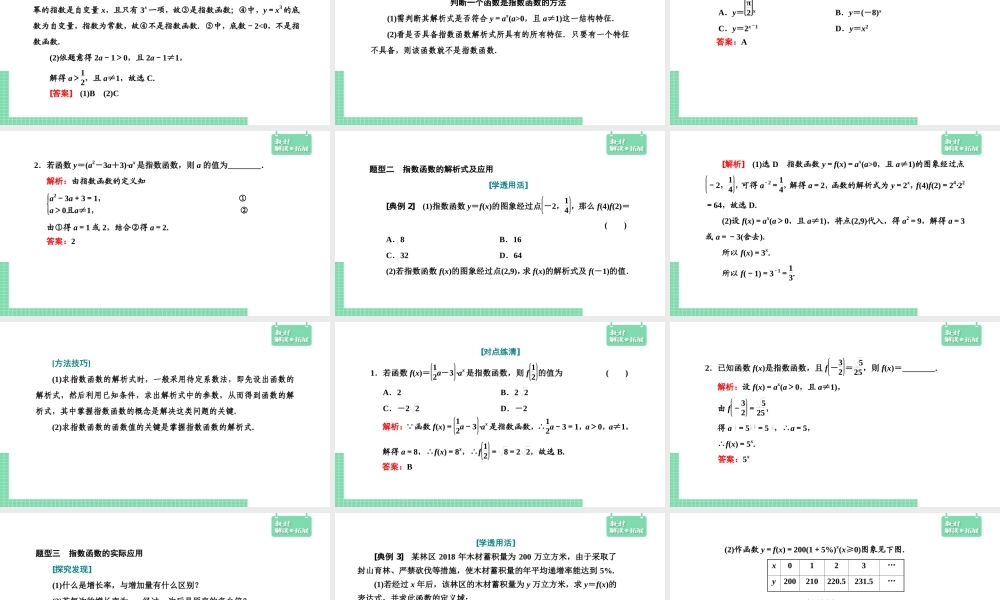 4.2.1指数函数的概念（课件）.pptx
