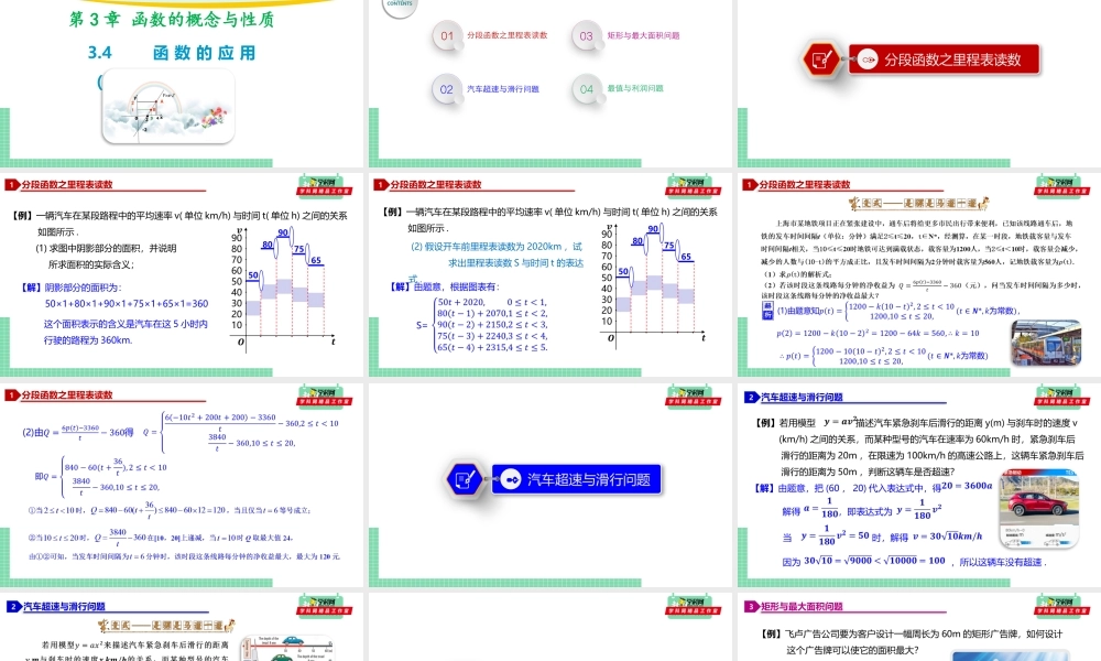 3.4 函数的应用（一）(1).pptx
