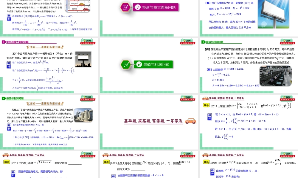 3.4 函数的应用（一）(1).pptx