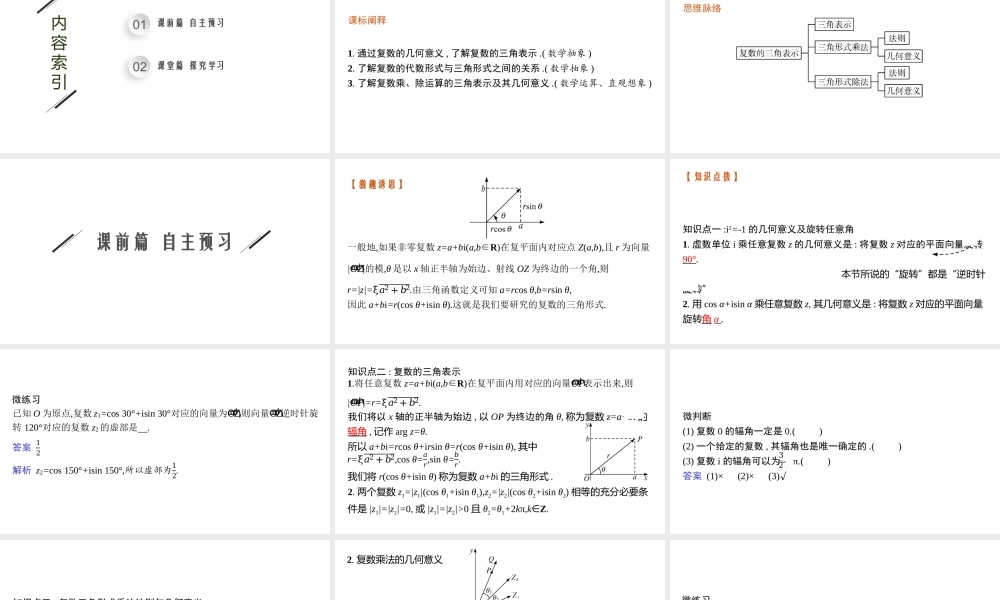 3.4　复数的三角表示.pptx