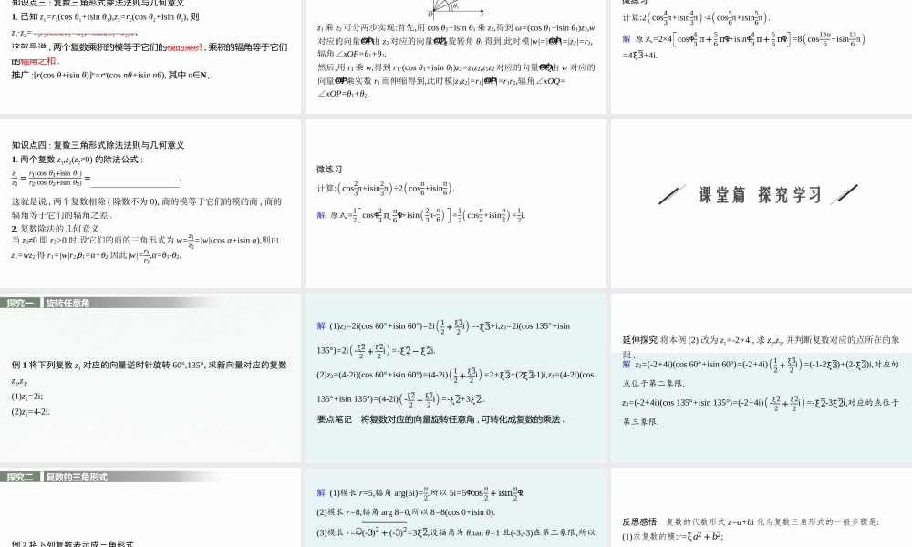 3.4　复数的三角表示.pptx