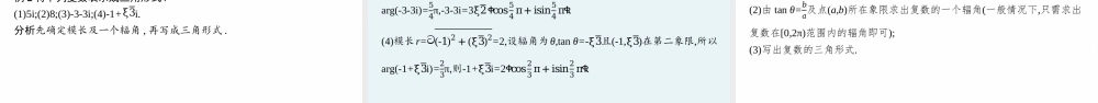 3.4　复数的三角表示.pptx