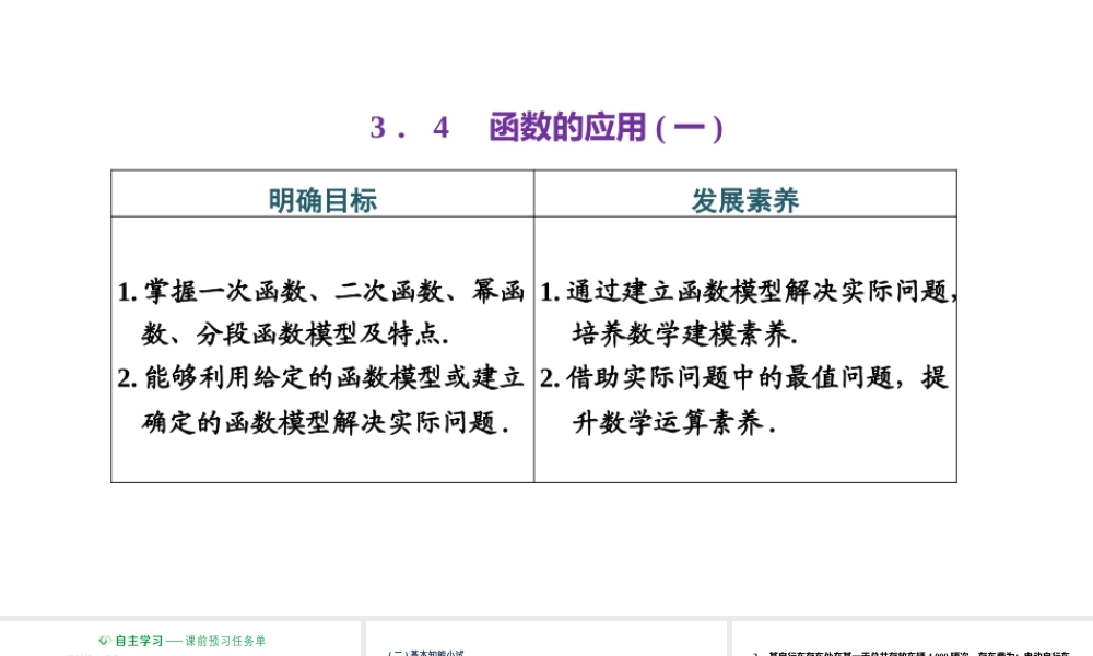 3.4 函数的应用（一）.pptx
