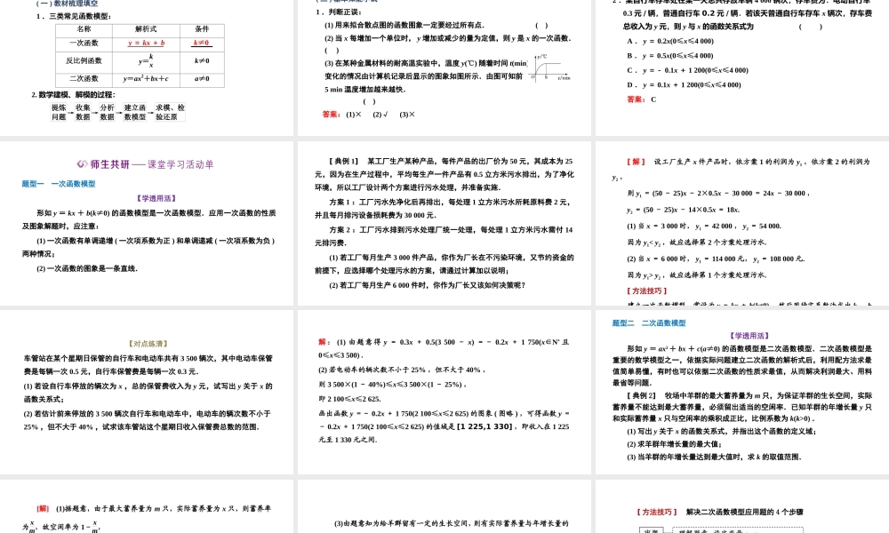 3.4 函数的应用（一）.pptx