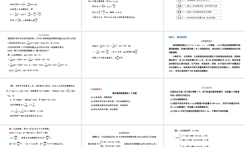 3.4 函数的应用（一）.pptx