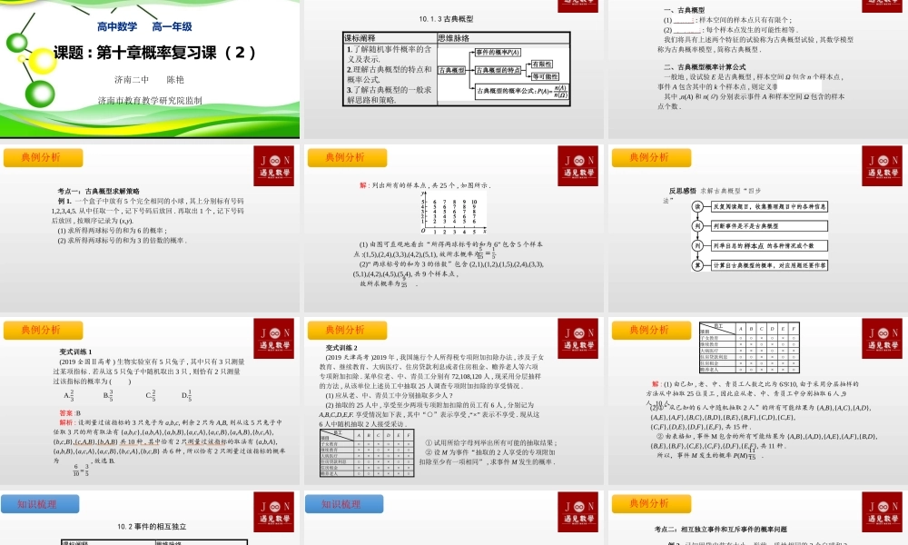 04第十章概率复习课2陈艳.pptx
