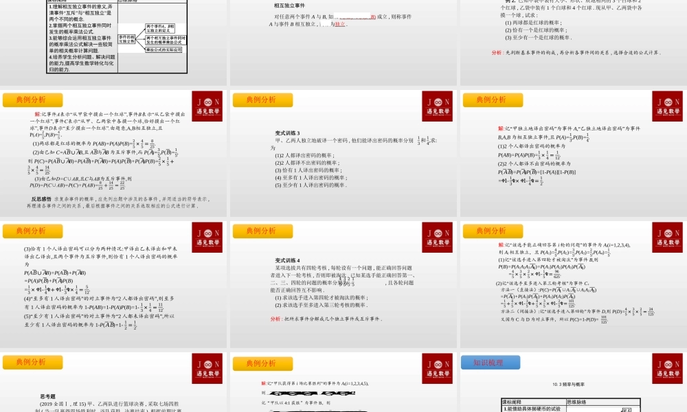 04第十章概率复习课2陈艳.pptx