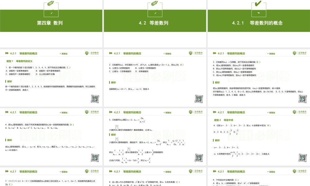 4.2.1 等差数列的概念(1).pptx
