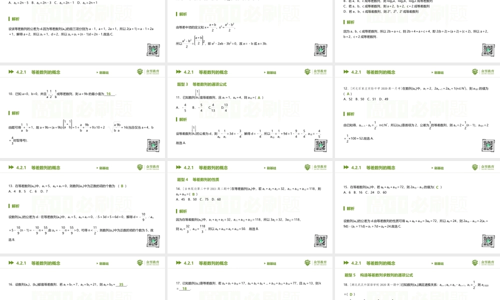 4.2.1 等差数列的概念(1).pptx