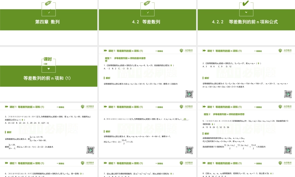 4.2.2 等差数列的前n项和公式(1).pptx